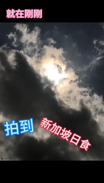 就在刚刚，新加坡旅游时突发千年难遇的天文奇观