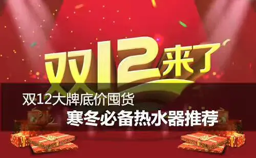 双12十大品牌空气能热水器底价抢购 节能环保水电分离优点多