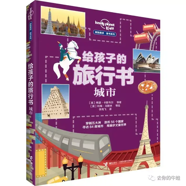 寒假旅游来一本！孤独星球童书圣诞大礼，买它买它买它