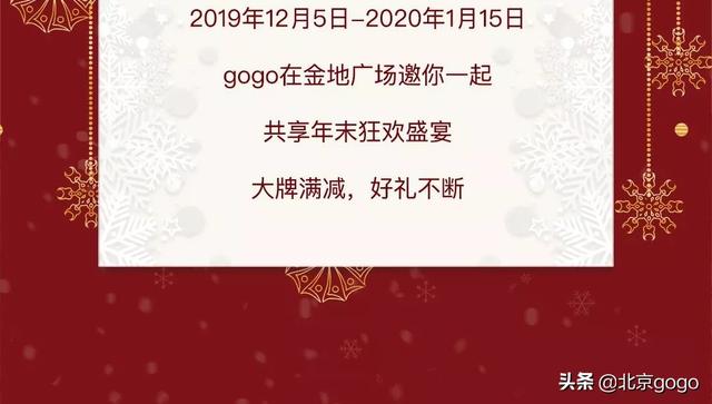 圣诞节就来金地广场，把你想要的精致一网打尽