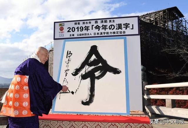 2019日本年度汉字“令”：令和新纪元 跨越旧灾难