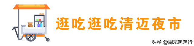 私藏！2020 清迈亲子玩法，很多爸妈都不知道