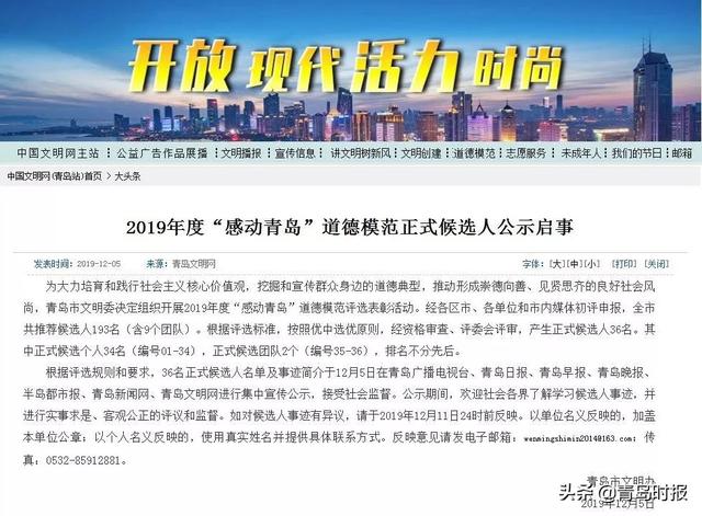 公示啦！青岛这些人要火啦