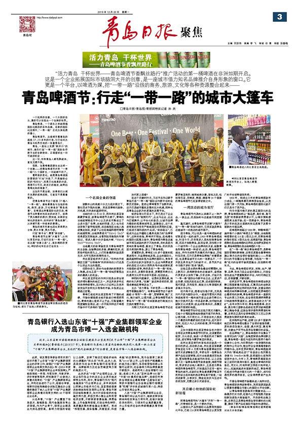 青岛日报聚焦〡青岛啤酒节：行走“一带一路”的城市大篷车