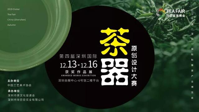 2019深圳秋季茶博会将于12月12日隆重开幕