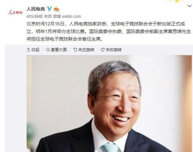 电竞奥运会？前奥委担任主席：明年1月于新加坡举办全球大赛