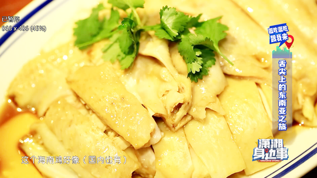 海南鸡居然成了新加坡的国菜？鸡肉鲜美嫩滑，温柔多汁