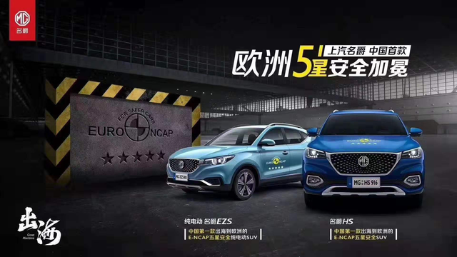 一举拿下2个“欧洲五星”和1个“澳洲五星”名爵用高标准定义安全