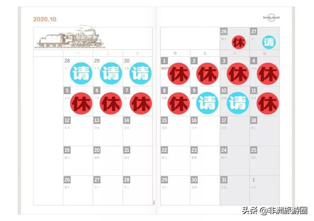 2020详细请假攻略！如何请最少的假拼最长的假期