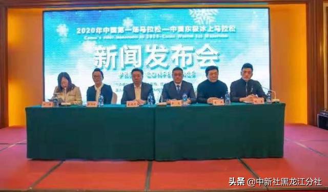 “新年第一跑”——“中国东极冰上马拉松赛”元旦开跑