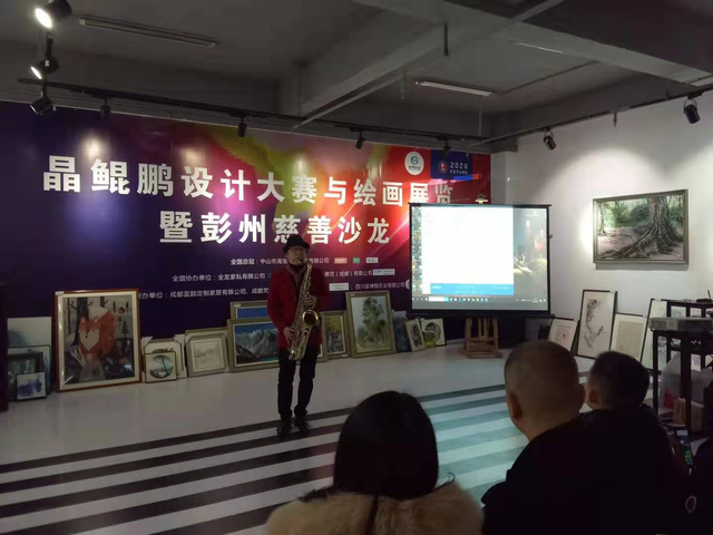 鲜一步播报丨晶鲲鹏设计大赛与绘画展览暨彭州慈善沙龙圆满举行