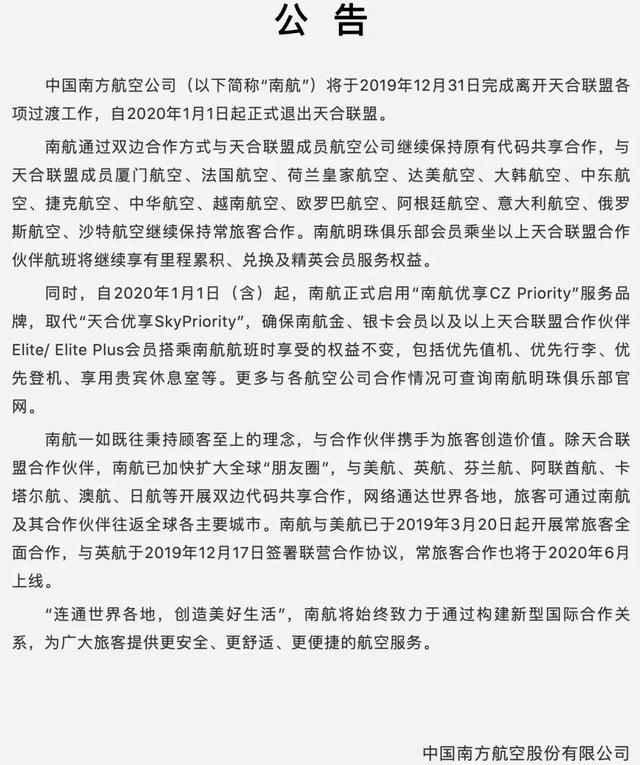 南航退出天合联盟，“联盟”到底啥意思？