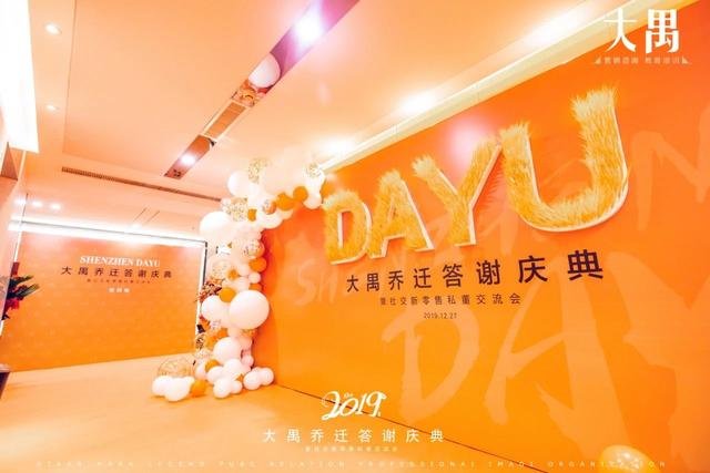 斥资50万的大禺乔迁答谢庆典，是200+行业大咖的“橙蕉”之宴