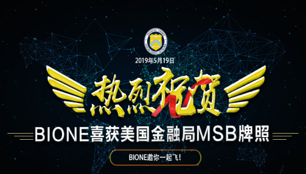 重磅：BIONE （币万）交易所取得了美国MSB金融牌照