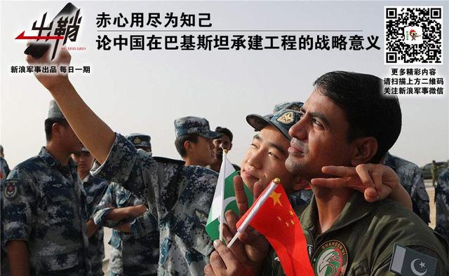 出鞘：论中国在巴基斯坦承建工程的战略意义