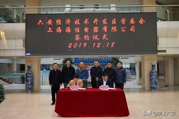 投资5亿元的AI智能洗衣机生产基地及众创空间项目落户六安经济技术开发区