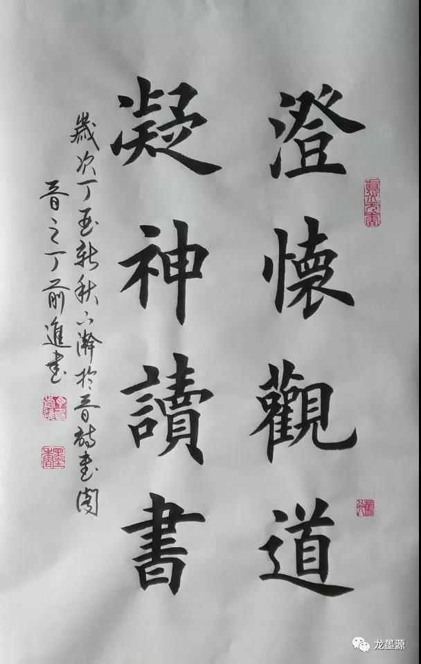 丁前进楷书作品欣赏