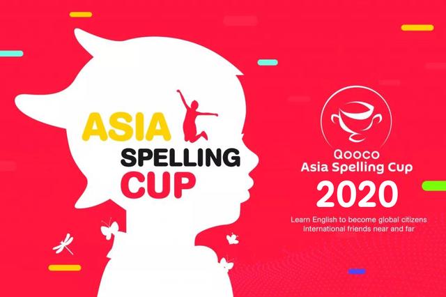 “2020年亚洲杯拼字嘉年华”活动须知来啦