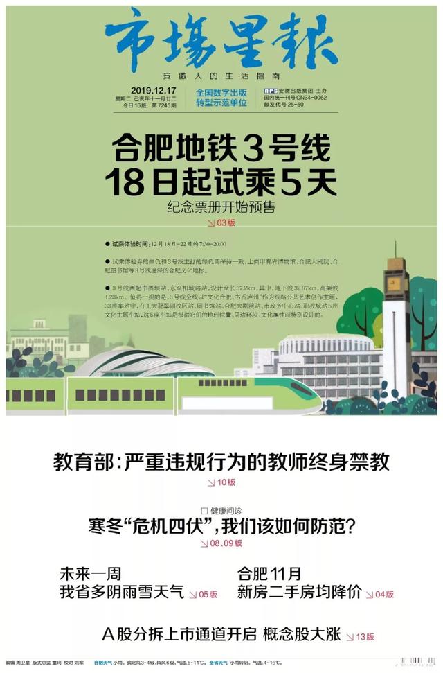 早读安徽 || 国务院批准 安徽省撤销无为县设立县级无为市