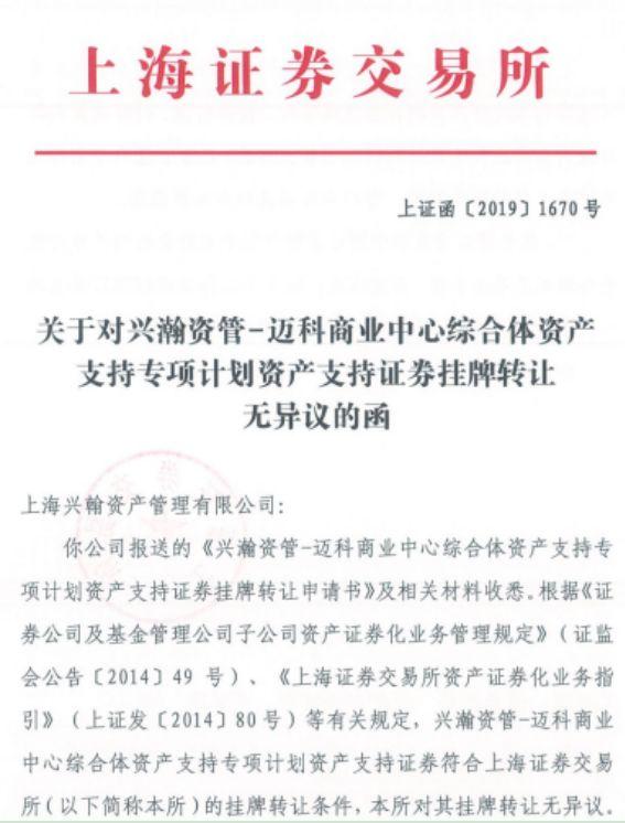 类REITs融资33亿破纪录！何金碧回答了“8个问题”