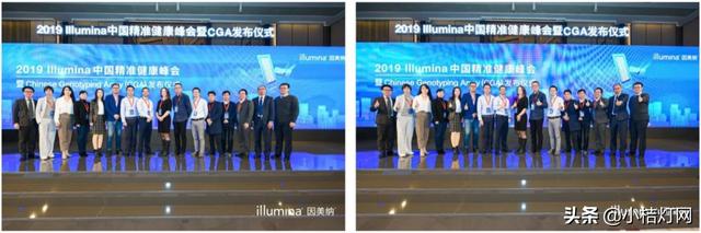 2019 Illumina 中国精准健康峰会暨CGA芯片发布仪式