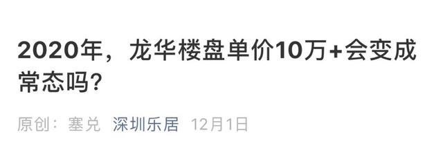 楼市真相：连龙华都快要卖光了，明年潜在住宅仅3个，现在就是抄底良机