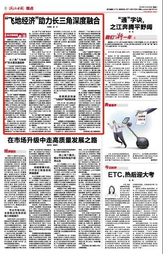 浙报观点版聚焦“飞地经济”助力长三角深度融合