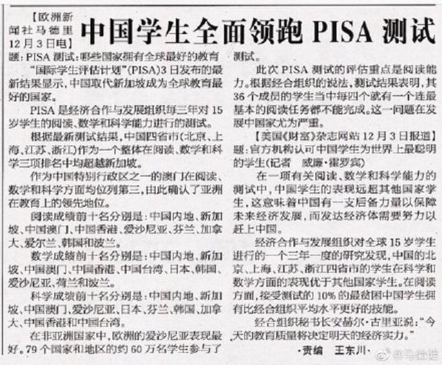 PISA从第十到第一：中国基础教育大幅进步了吗？