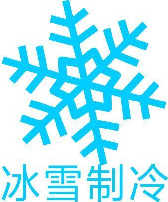 2020中国上海国际制冷、空调与通风展览会