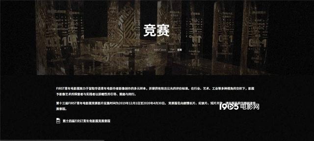 你准备好了吗？第14届FIRST影展征片启示来喽