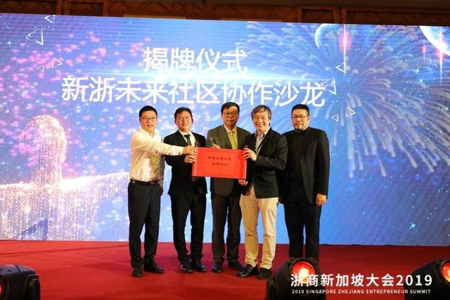 新加坡-浙江共绘未来社区“工笔画”
