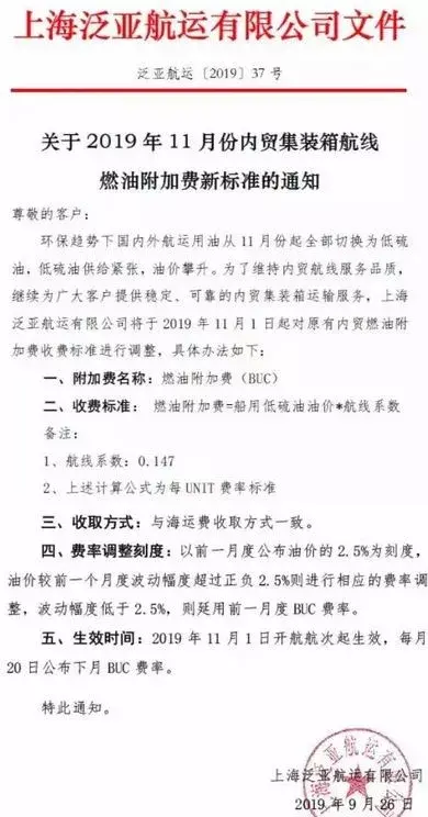 东莞国际物流漕帮 最新各大船公司THC等费率调整和停航通知汇总