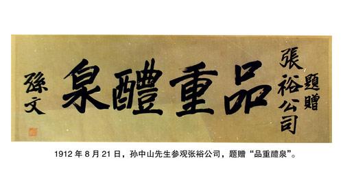 127年前，这位华人首富在山东开办了一家企业，现在还在经营