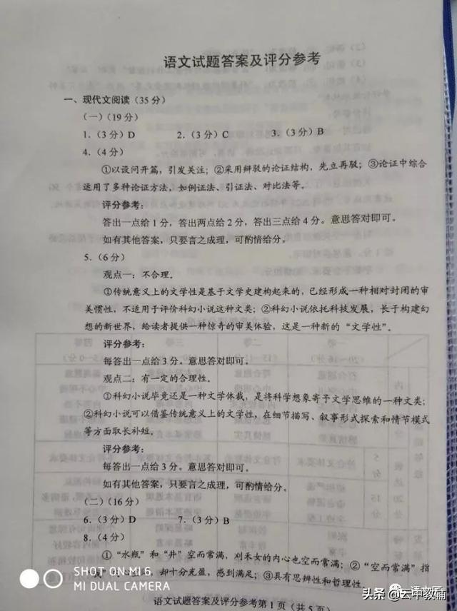 官方答案：2020全国联考语文全解析（内有试题解读，评分标准）