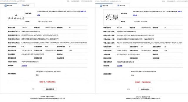 “英皇”和“英皇钟表珠宝”获得驰名商标保护，印证品牌知名度