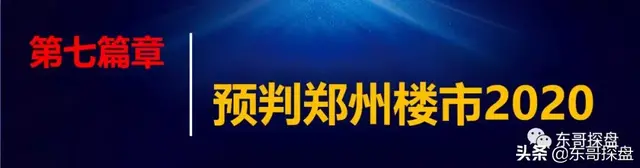 首发｜“颗粒度真相”2020东哥跨年演讲全文发布