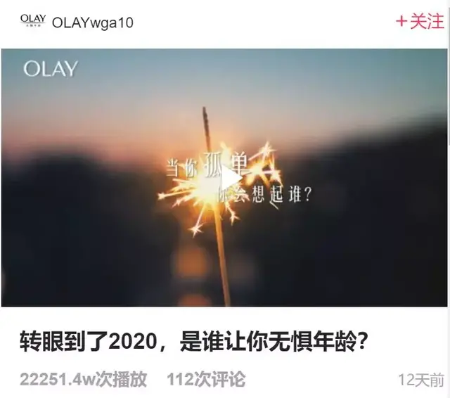 OLAY再创“共振”营销案例，打造2020“闺蜜式开年”