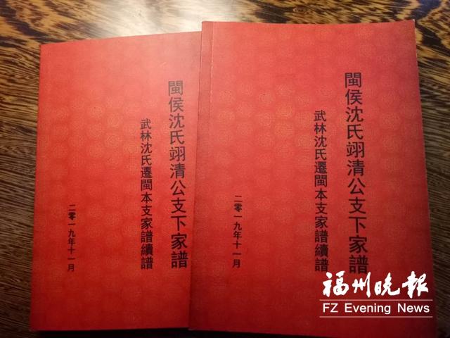 沈葆桢后人合力为家族续谱