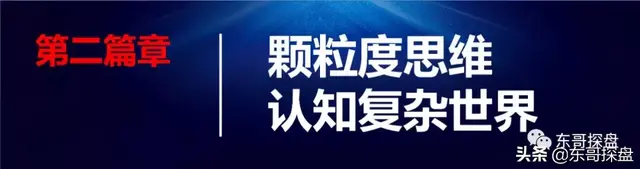 首发｜“颗粒度真相”2020东哥跨年演讲全文发布