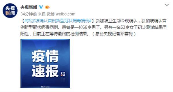 ​新加坡确认首例新型冠状病毒病例