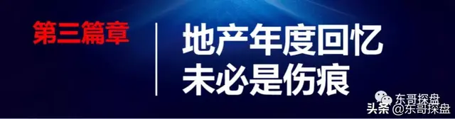 首发｜“颗粒度真相”2020东哥跨年演讲全文发布