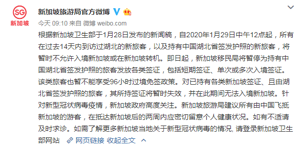 新加坡宣布即日起不允许持有湖北省签证的游客入境