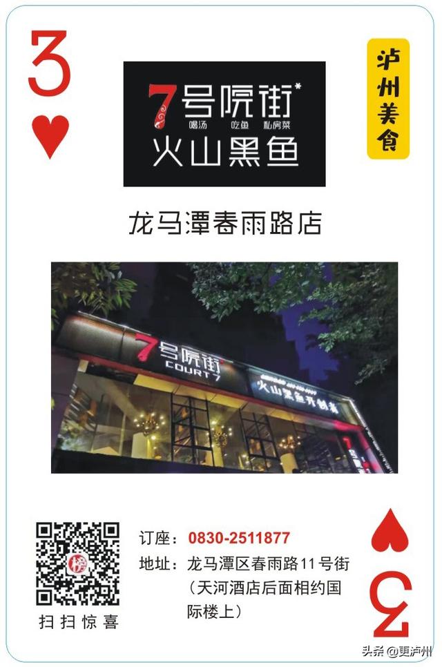 通知！接下来到泸州这30+家店，你将得到......