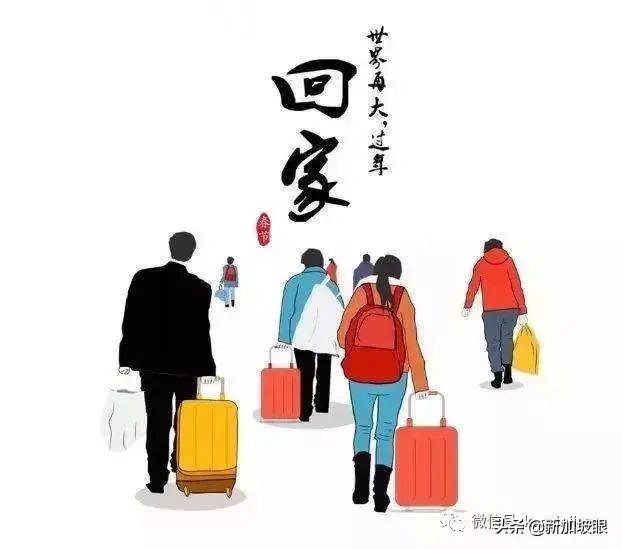 中国人在新加坡：过年，到底回不回家？