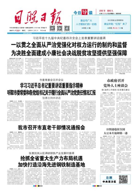 山东16市党报今日要闻：胶州获批建设“一带一路”综合试验区、张志超无罪释放