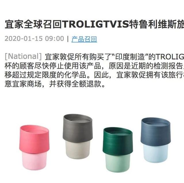 全球召回，宜家这款杯子检出致癌物