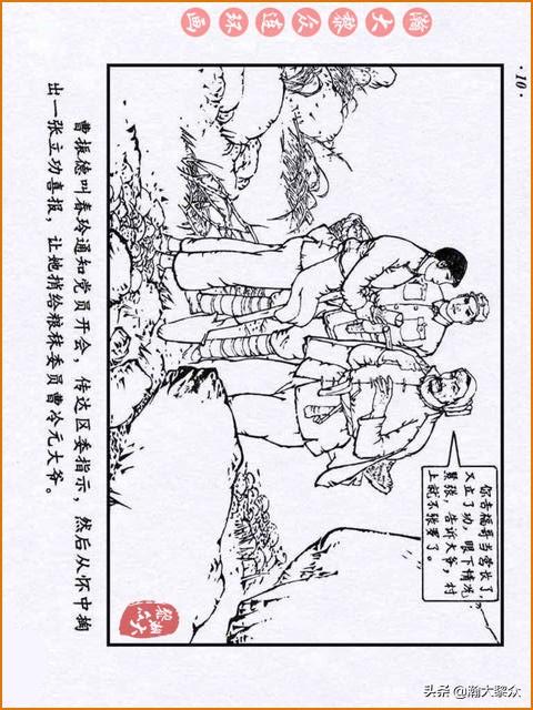 瀚大黎众｜解放战争连环画《迎春花》杨春生绘画