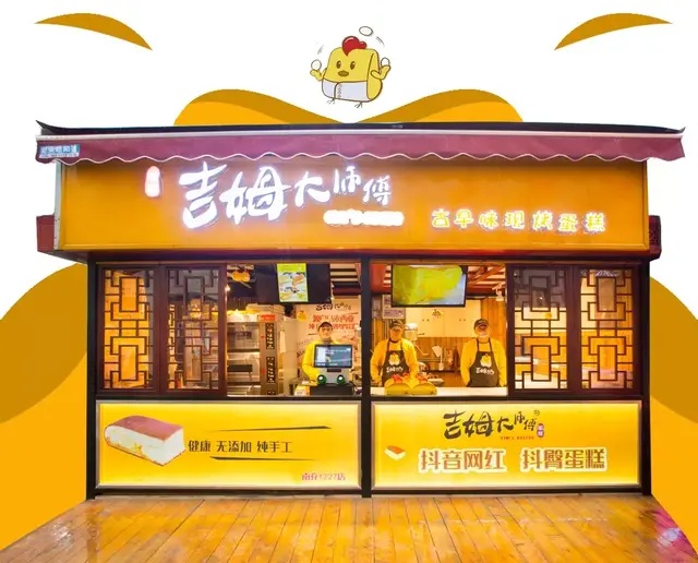 超火火火的「吉姆大师傅」抖臀蛋糕，来南充啦！想吃还要拼手速