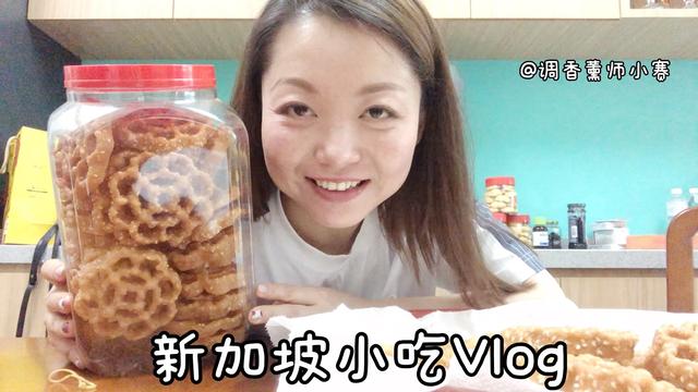 新加坡小吃Vlog