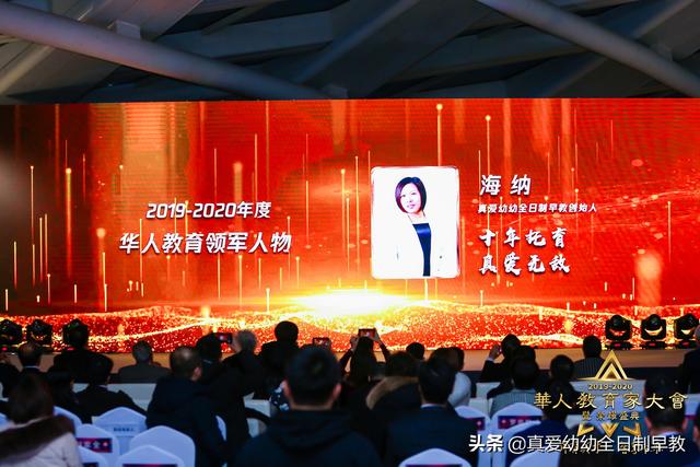 真爱幼幼创始人海纳老师荣膺凤凰卫视年度“华人教育领军人物”